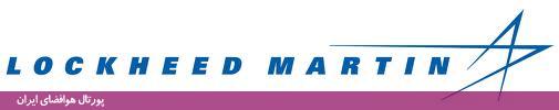 نشان (آرم) شرکت لاکهید مارتین (Lockheed Martin Logo)